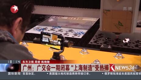 广交会上；；；Ｅ凡゛bg官网接受东方卫视采访