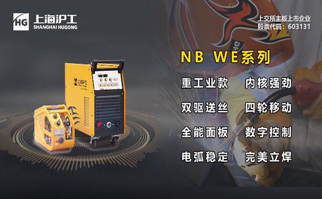 欧博abg官网NB WE数字气保焊机