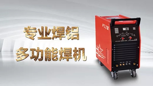 向您推荐欧博abg官网之星专业焊铝及合金的多功效焊机WSME-350K