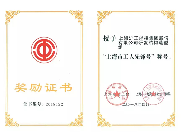 上；；；；Ｅ凡゛bg官网荣获“上海市工人先锋号”称呼